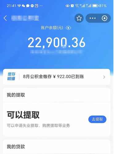 泗阳公积金是想取就取吗（公积金提取一定要全部拿出来吗）